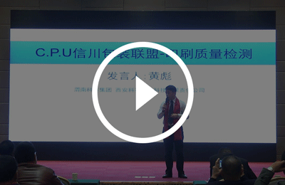 嘉年華路演-檢品 分片機、微波烘干介紹